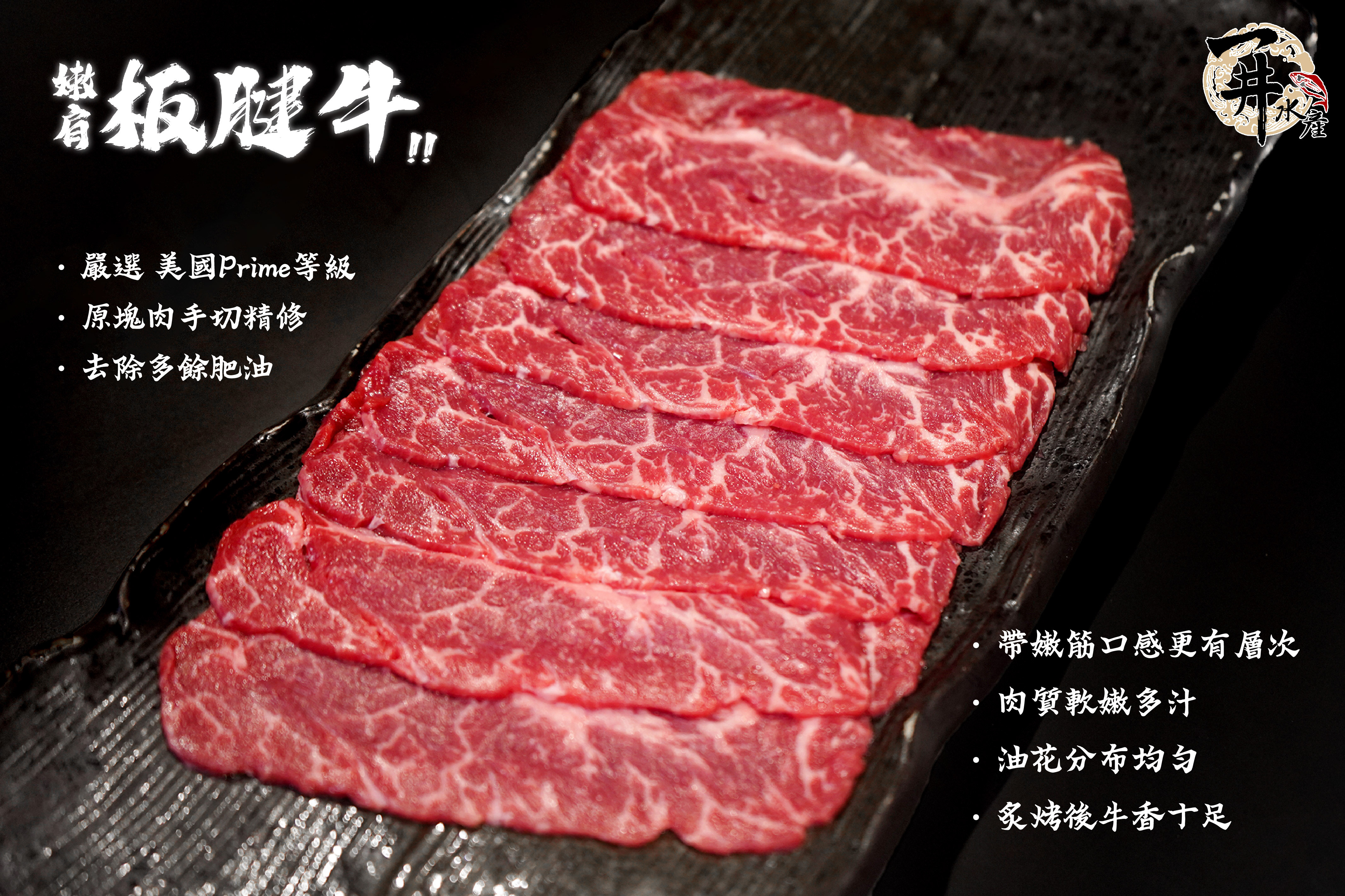美國Prime等級 板腱火鍋燒烤片（火烤二用）