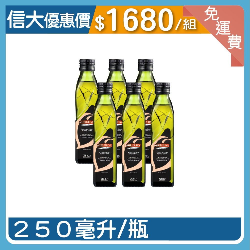 西班牙頂級初榨冷壓橄欖油6入組
