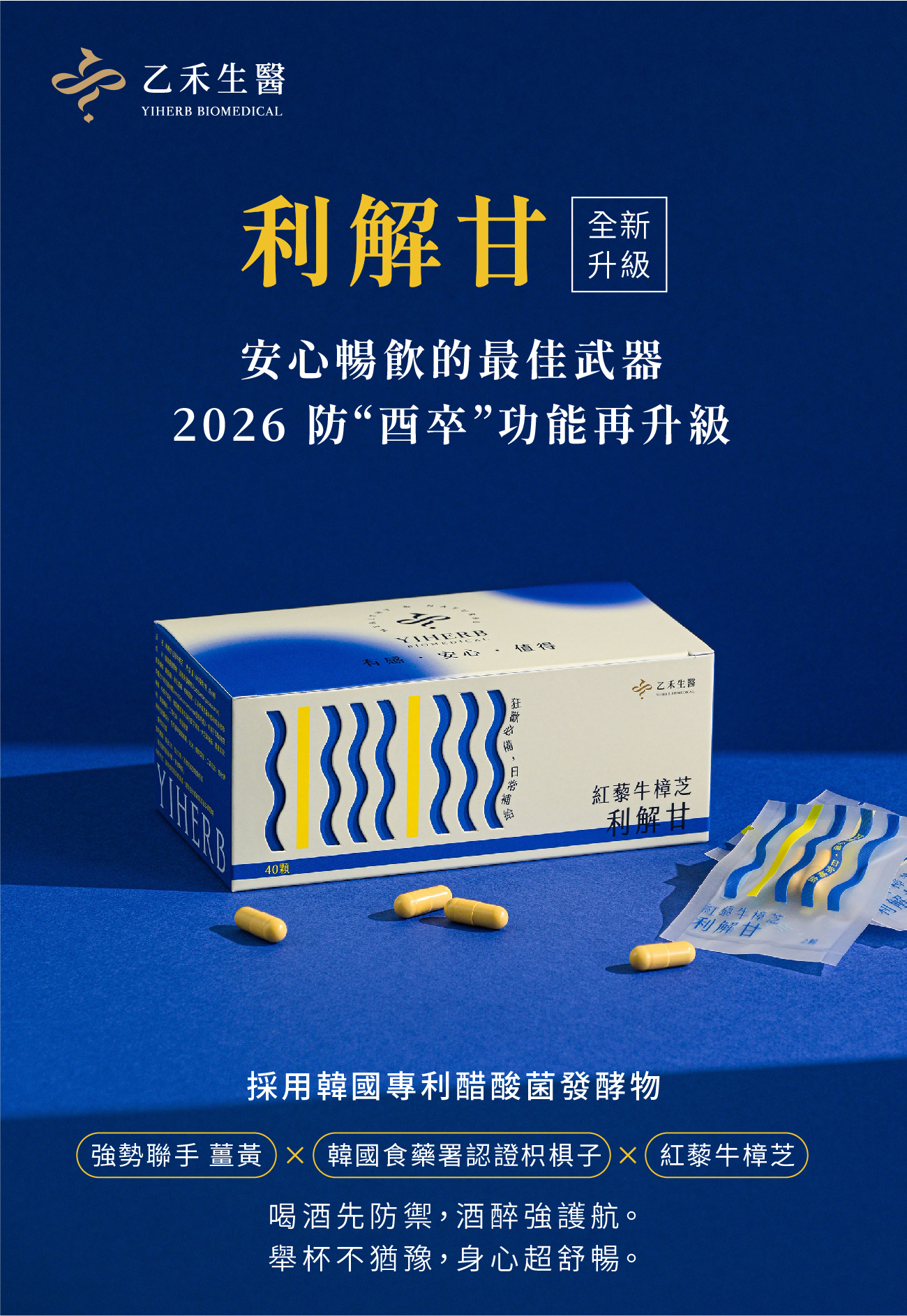 【利解甘】紅藜牛樟芝+醋酸菌發酵