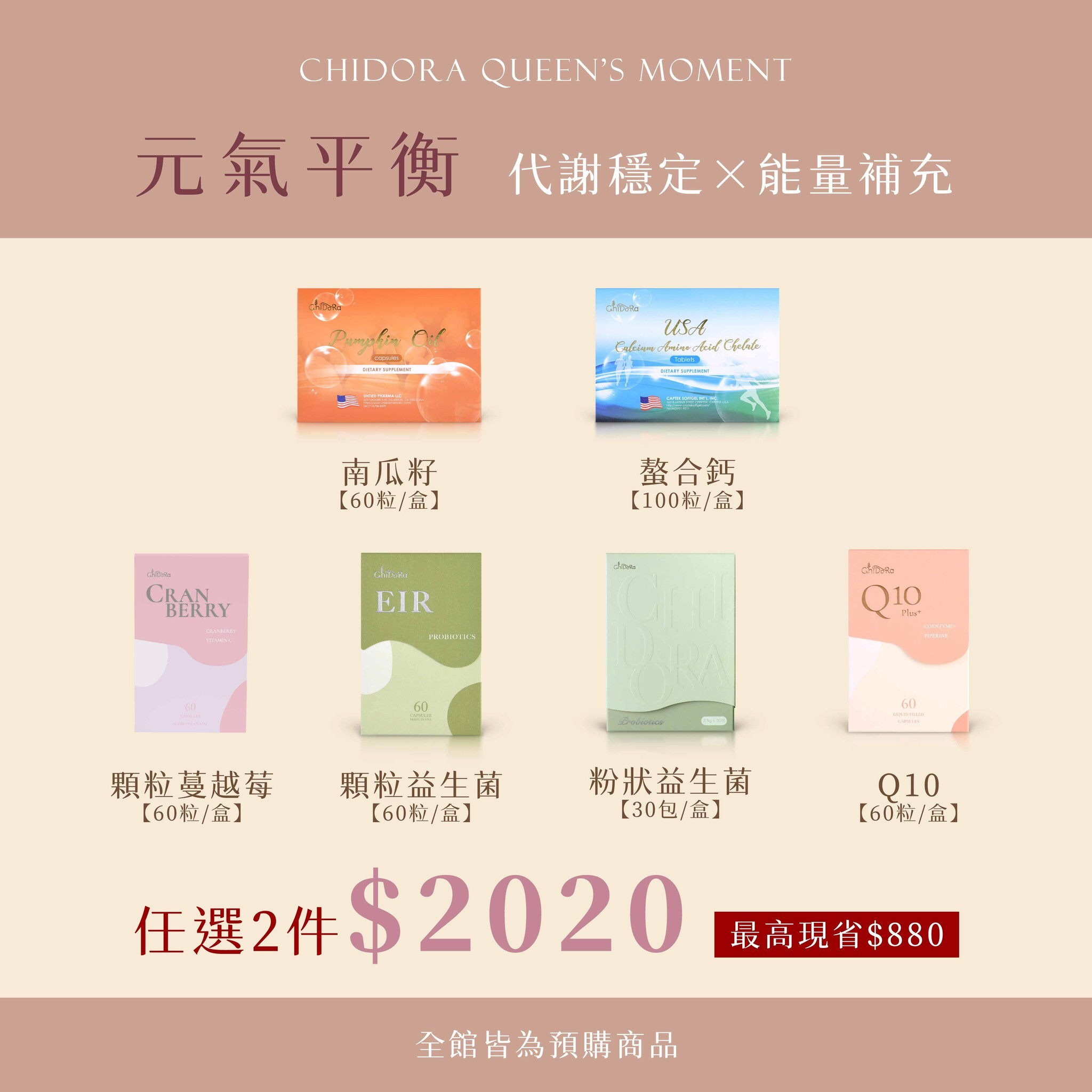 顆粒益生菌/粉狀益生菌/Q10/螯合鈣/南瓜籽/蔓越莓極萃膠囊 『任選2件$2020』