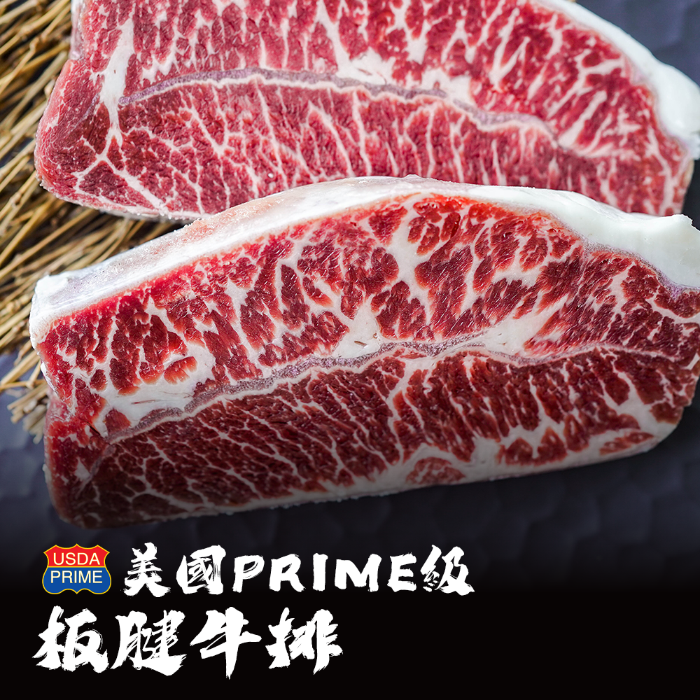 美國Prime等級 嫩煎板腱牛排