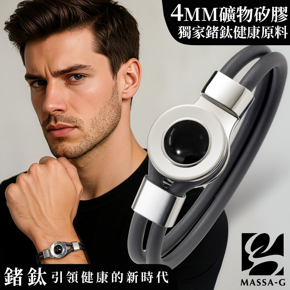 MASSA-G【The Black Charm經典黑謎藏】鍺鈦能量手環