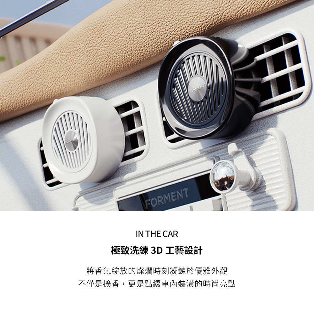 FORMENT｜生活風格 車用芳香劑－天使之吻（兩色）黑／白