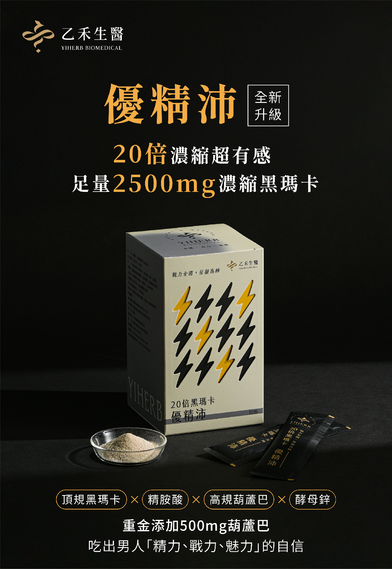 【優精沛】20倍純黑瑪卡+葫蘆巴
