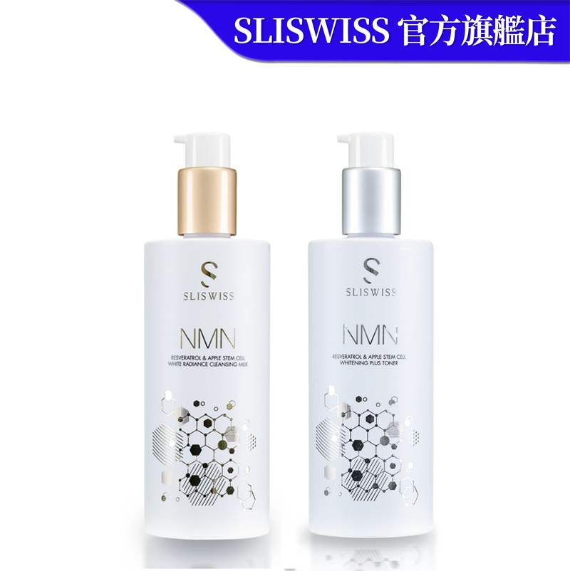 SLISWISS 白藜蘆醇爆水洗面奶 ＋ HIFU激白水