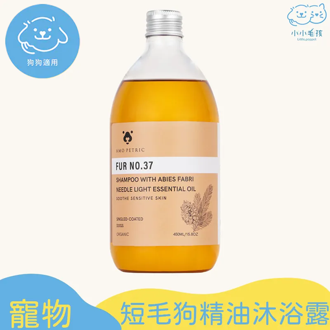 Amo Petric 冷杉針輕質精油沐浴露37號（短毛狗）450ml【小小毛孩】
