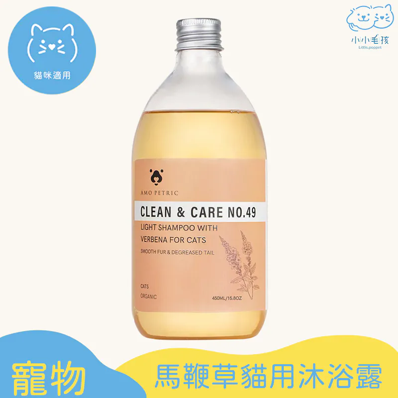 Amo Petric 馬鞭草輕質貓用沐浴露49號（貓用）450ml【小小毛孩】