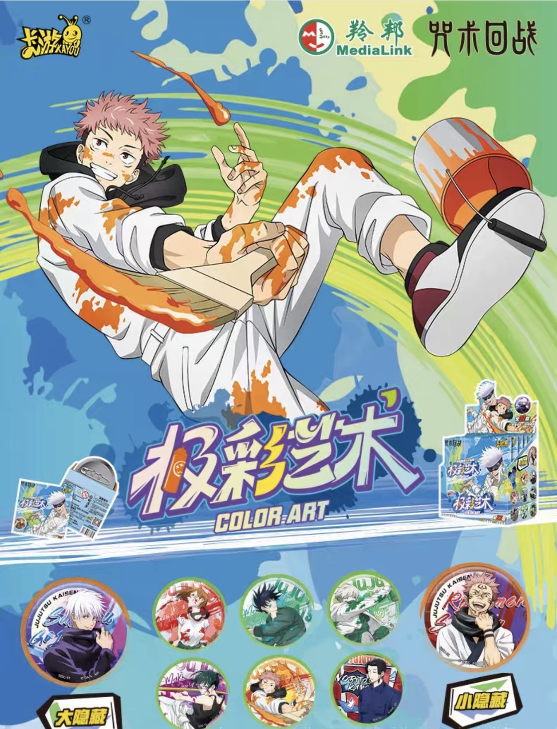 【咒術迴戰】極彩藝術徽章系列盲袋
