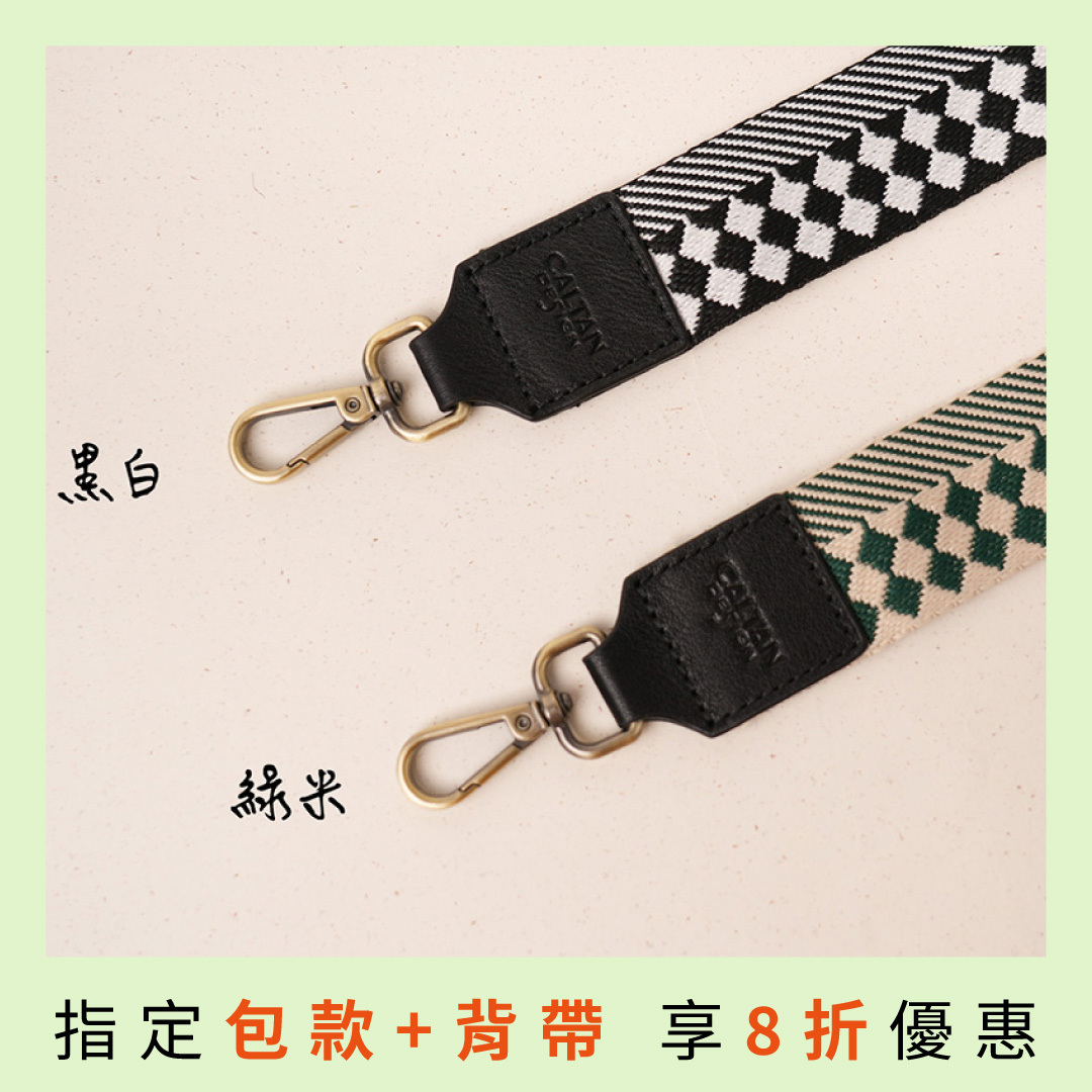 斜紋方塊可拆式帆布背帶-兩色(239011背帶)