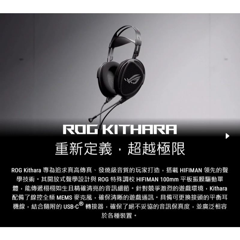 ASUS 華碩 ROG KITHARA 有線電競耳機 全頻段MEMS麥克風/90YH0470-BHUA00