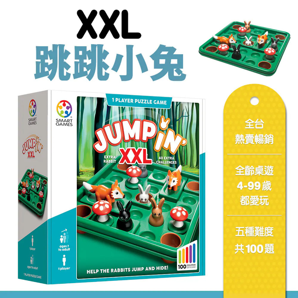 【SMART GAMES】XXL 跳跳小兔