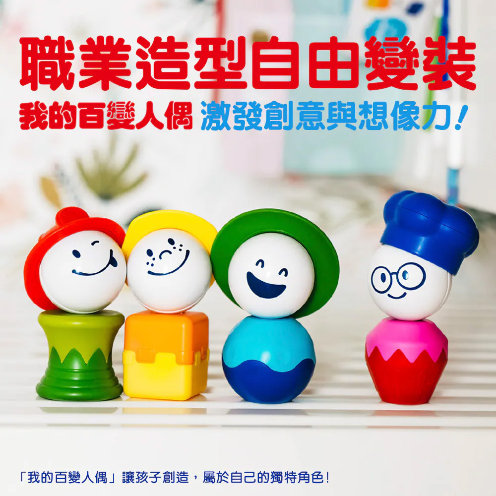 【SMARTMAX】磁力接接棒—我的百變人偶