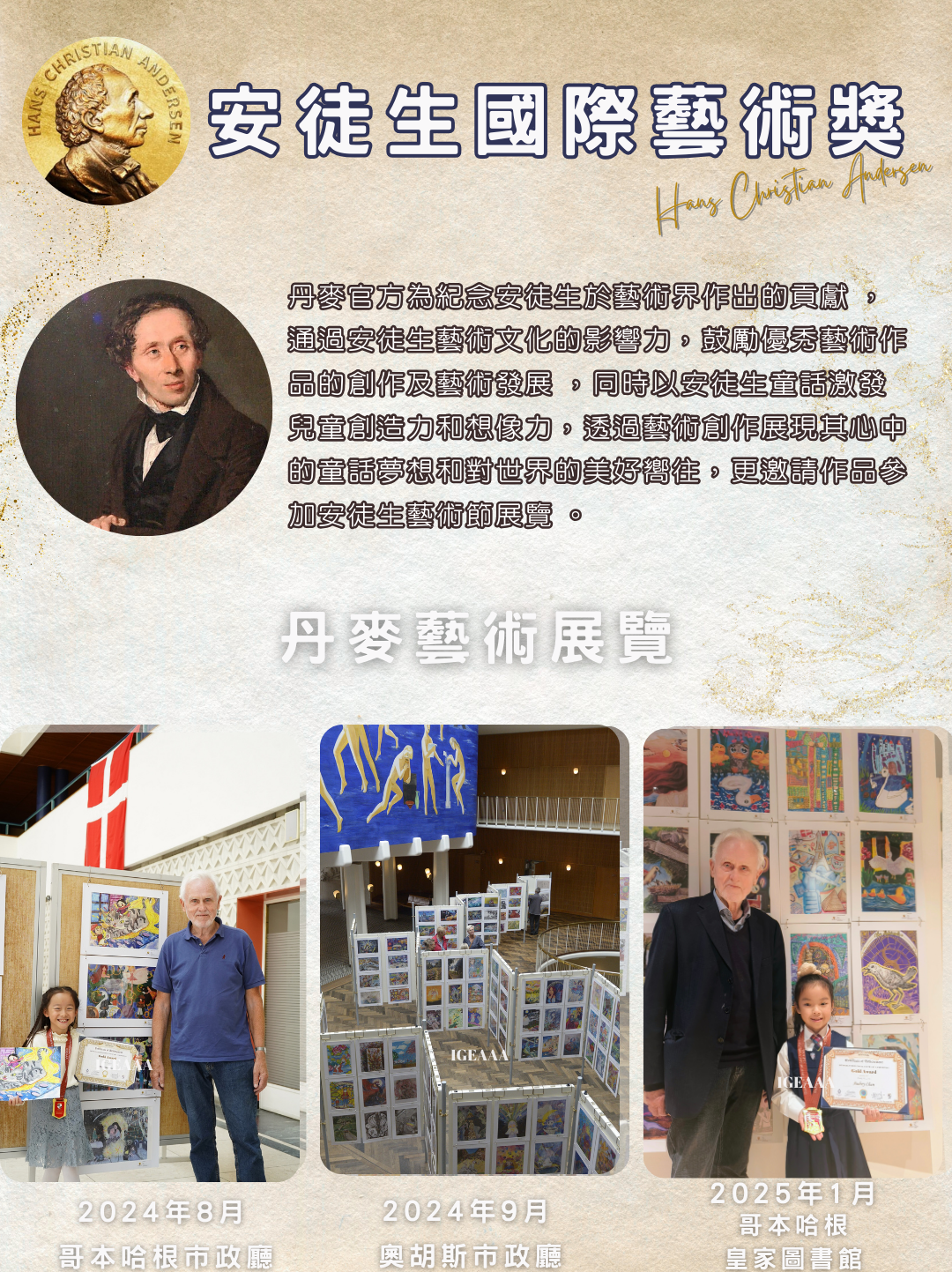 安徒生國際藝術獎賽程2026_1大賽背景