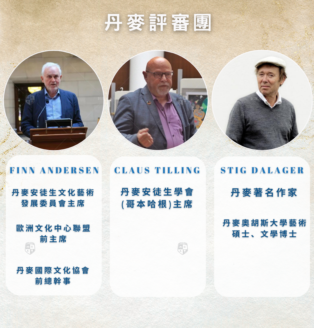 安徒生國際藝術獎賽程2026_4國際評審