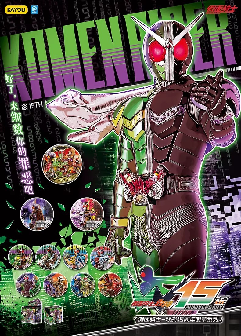 【假面騎士】雙騎15周年徽章盲袋