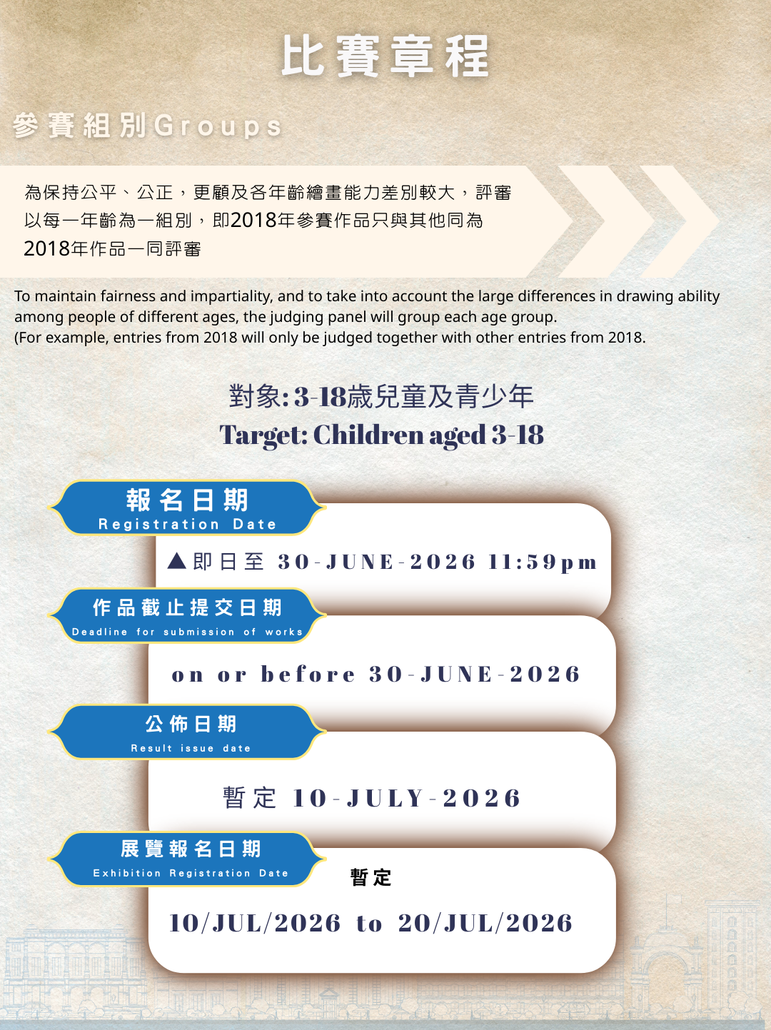 安徒生國際藝術獎賽程2026_8比賽時間表