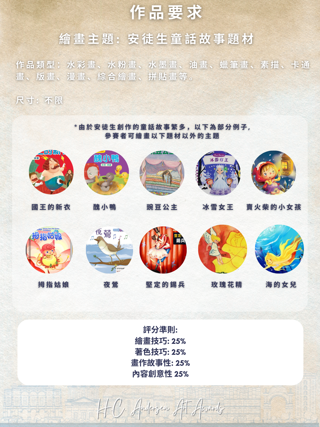 安徒生國際藝術獎賽程2026_9要求