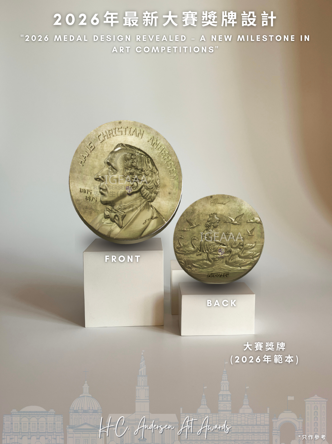 安徒生國際藝術獎賽程2026_11獎牌
