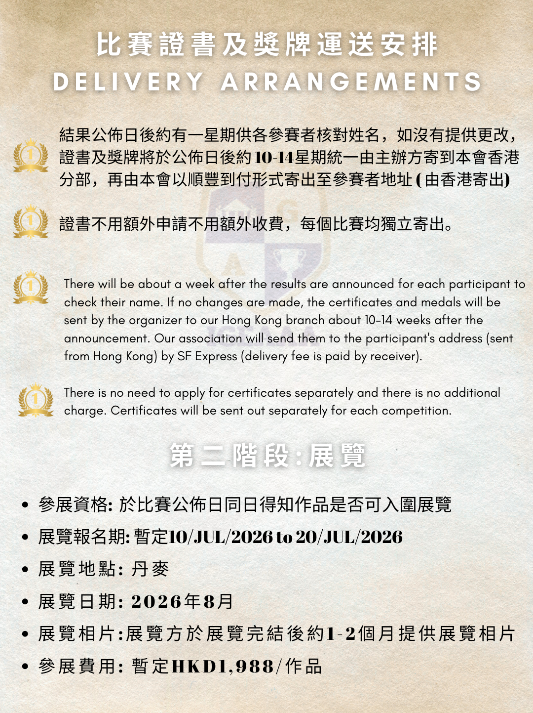 安徒生國際藝術獎賽程2026_14 運送安排