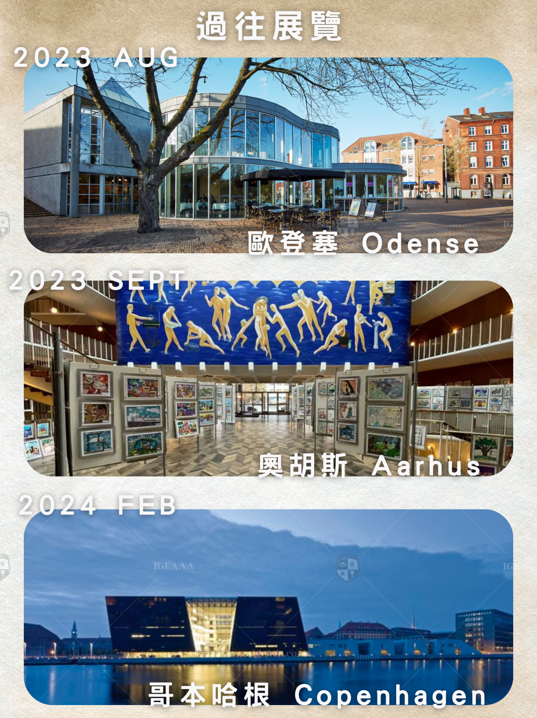 安徒生國際藝術獎賽程2026_15 過往展覽1