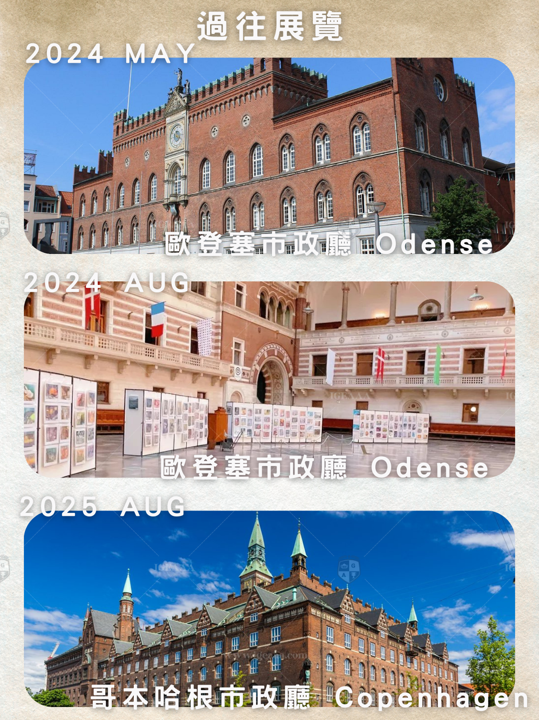 安徒生國際藝術獎賽程2026_16 過往展覽2