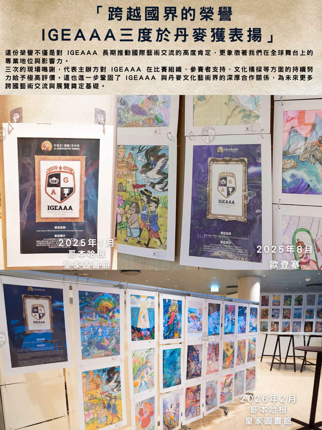 安徒生國際藝術獎賽程2026_17 IGEAAA三度於丹麥獲表揚