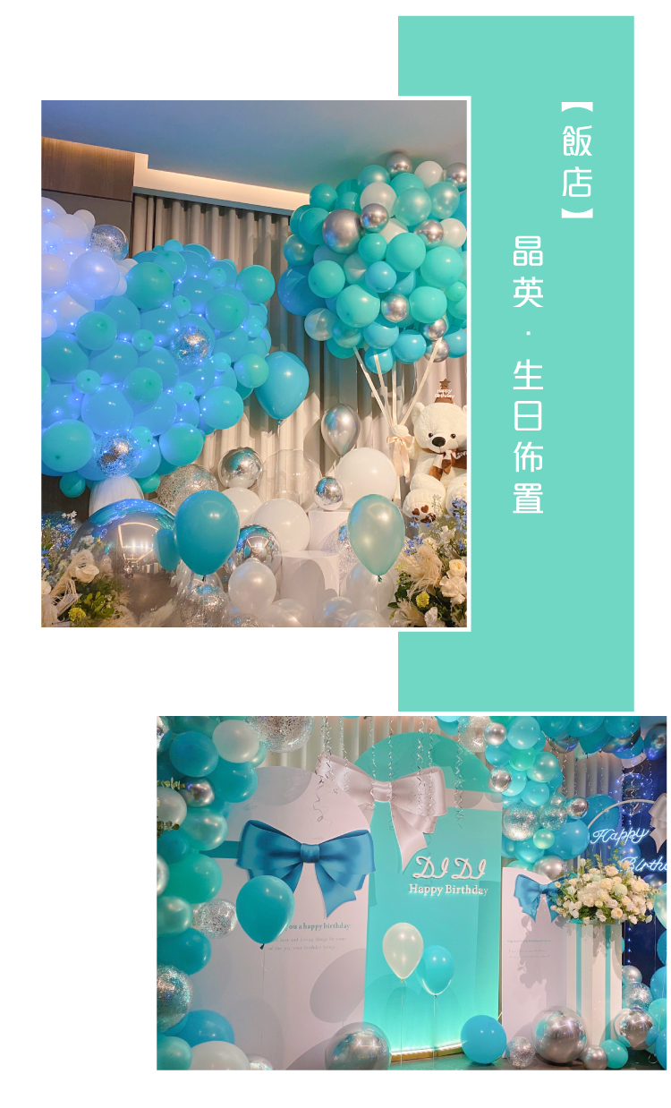 【飯店】晶英．蒂芙尼藍色系