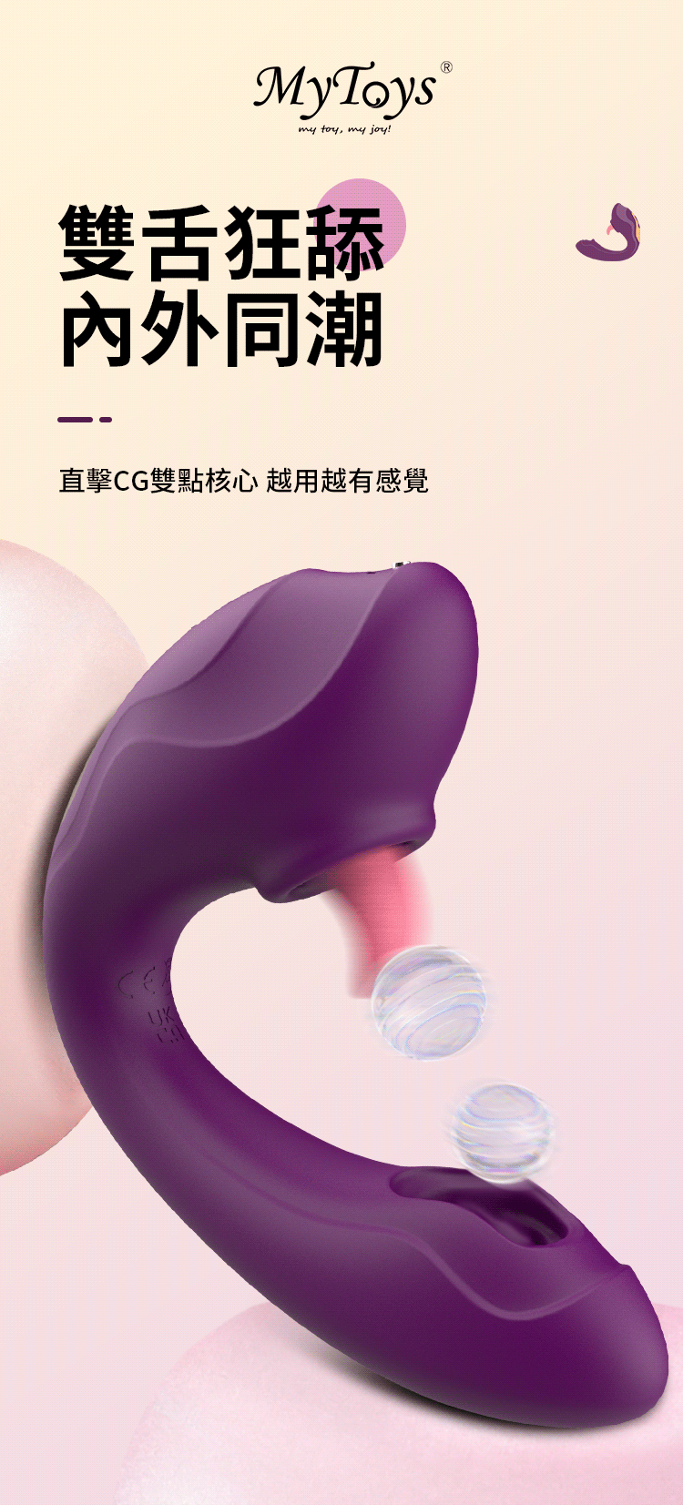 MYTOYS,MYTOYS MyLicker,舔舔貓,德國 MYTOYS,情趣用品,情趣玩具,G點按摩棒,高潮按摩棒,震動按摩棒,震動按摩器,陰蒂按摩器