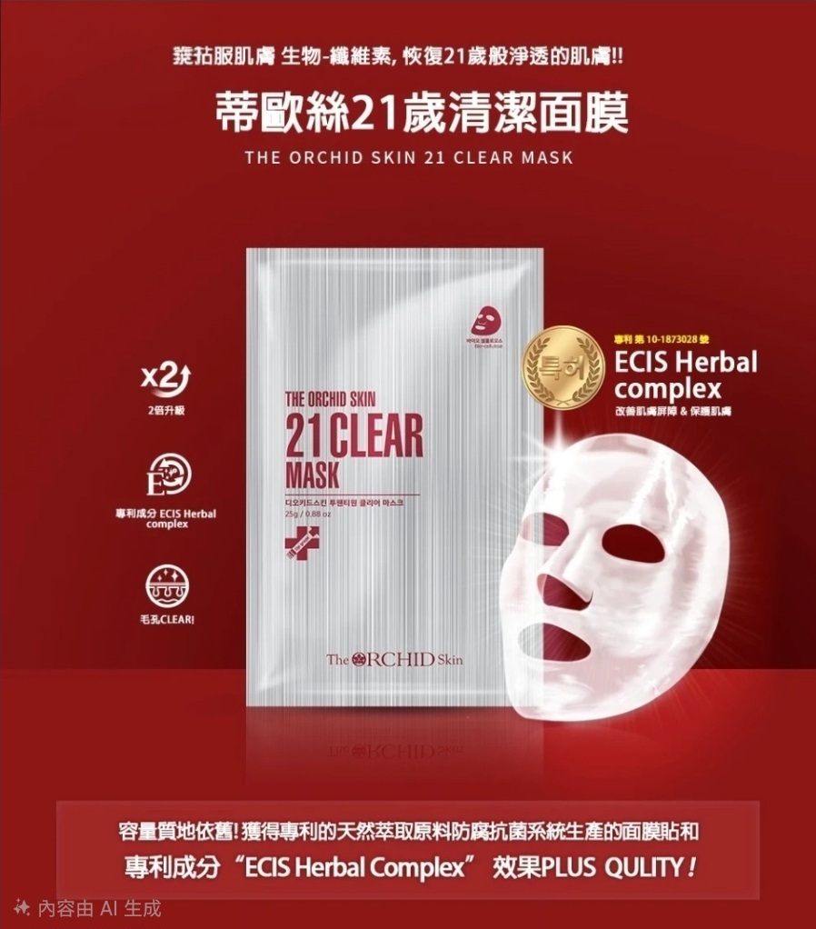 KR The Orchid Skin神奇清潔面膜 25g EXP : 26年8月（清貨價貨品，不設退換） (AT5 550)