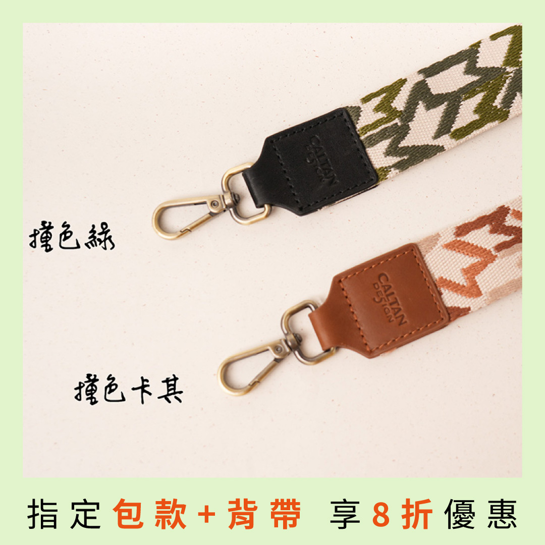 M字繁星可拆式帆布背帶-三色(239012背帶)