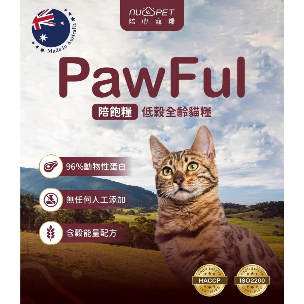 陪心寵糧 - Pawful陪飽糧 - 低穀全齡貓糧 - 雞魚