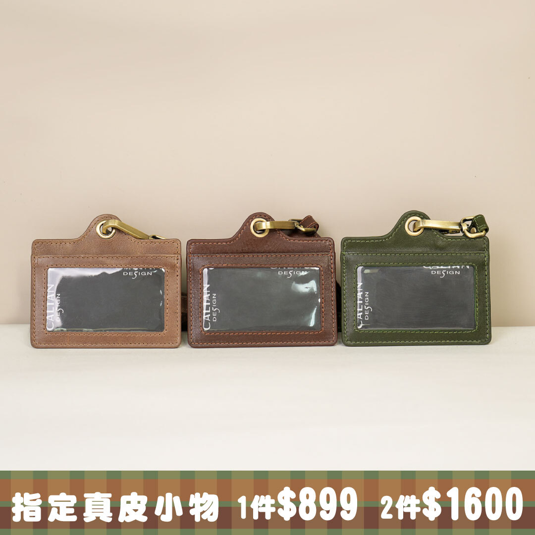 真皮簡約橫式證件套 -四色(075174)