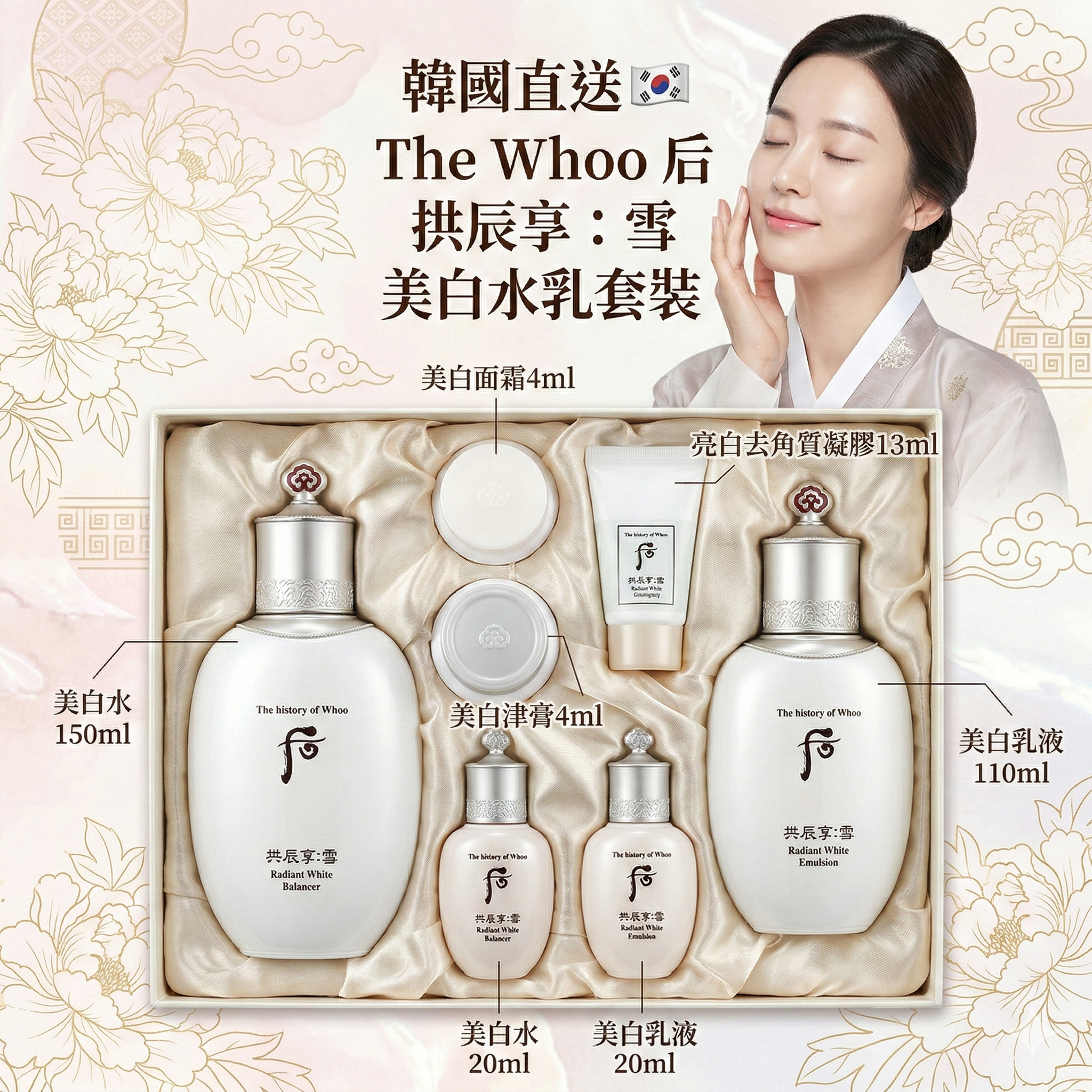 【直播】AKR030305 The Whoo 后 拱辰享雪美白水乳套裝