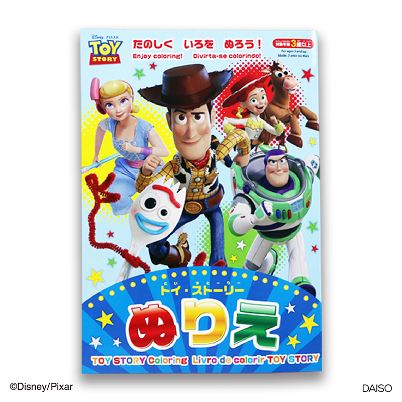 著色畫/玩具總動員