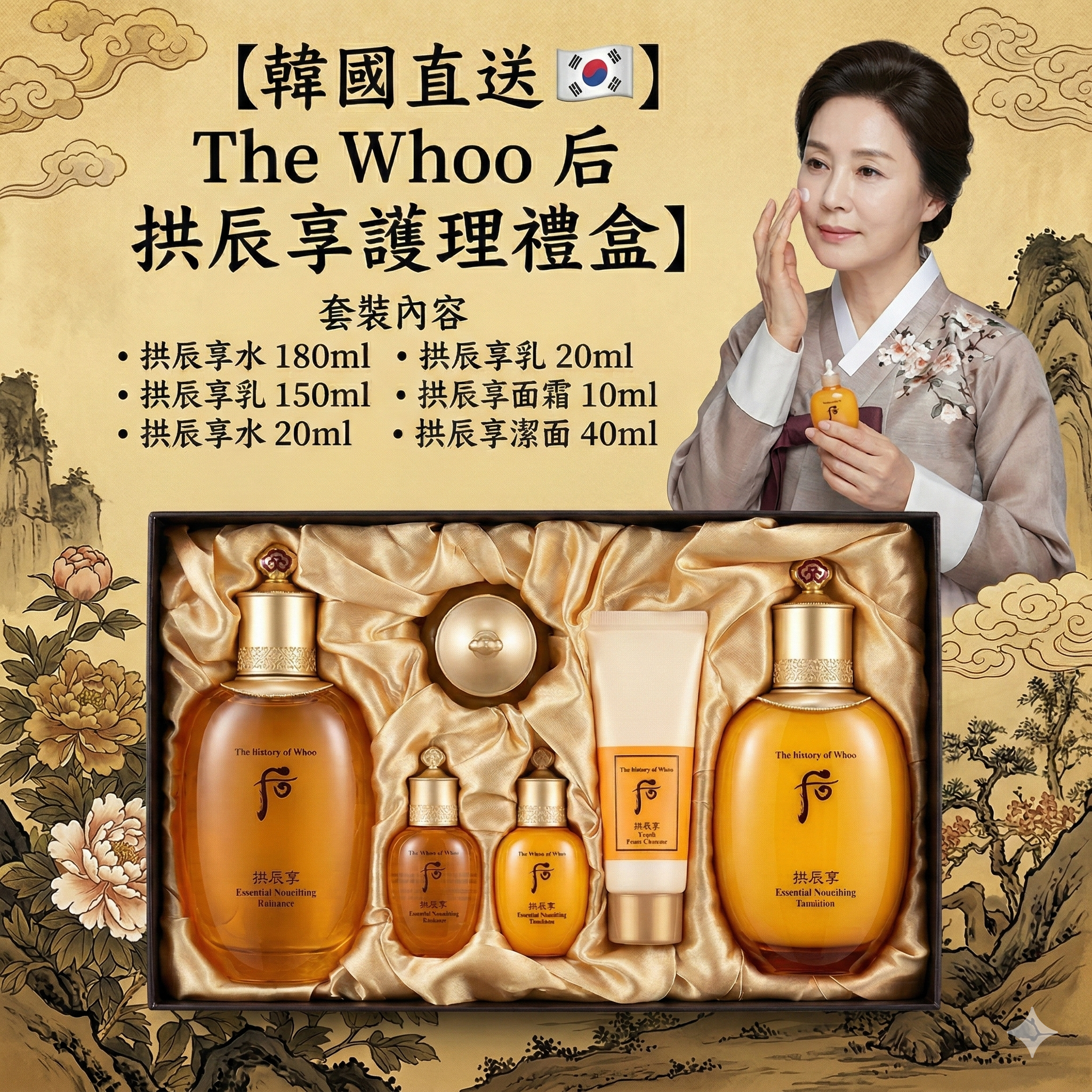 【直播】AKR030306 The Whoo 后 拱辰享護理禮盒