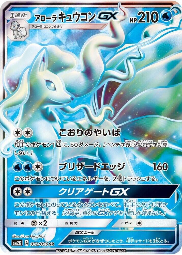 POKEMON JAPANESE SM2K 052/050 SR