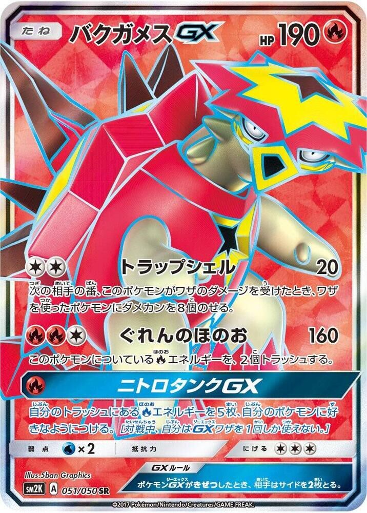 POKEMON JAPANESE SM2K 051/050 SR