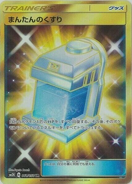 POKEMON JAPANESE SM2K 061/050 UR