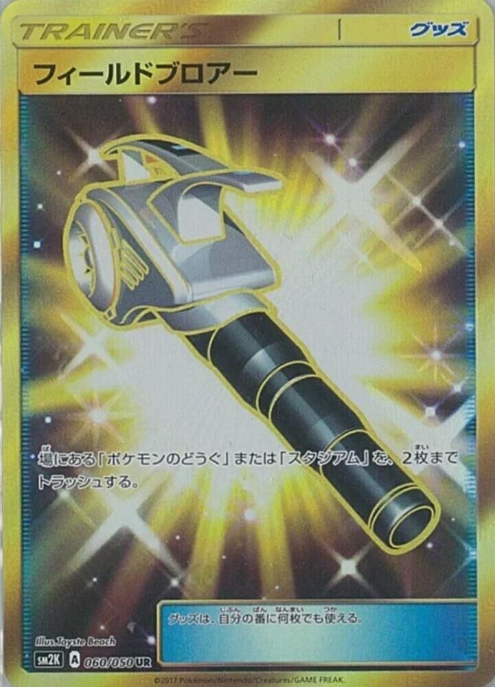 POKEMON JAPANESE SM2K 060/050 UR