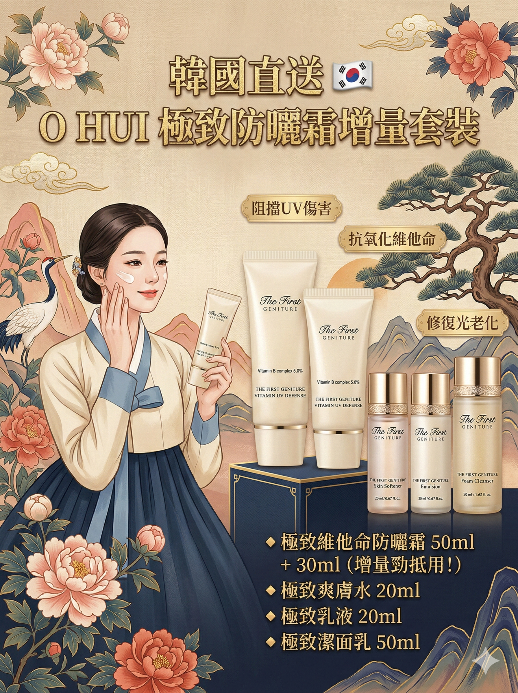 【韓國預購】AKR030310 O HUI 極致防曬霜增量套裝