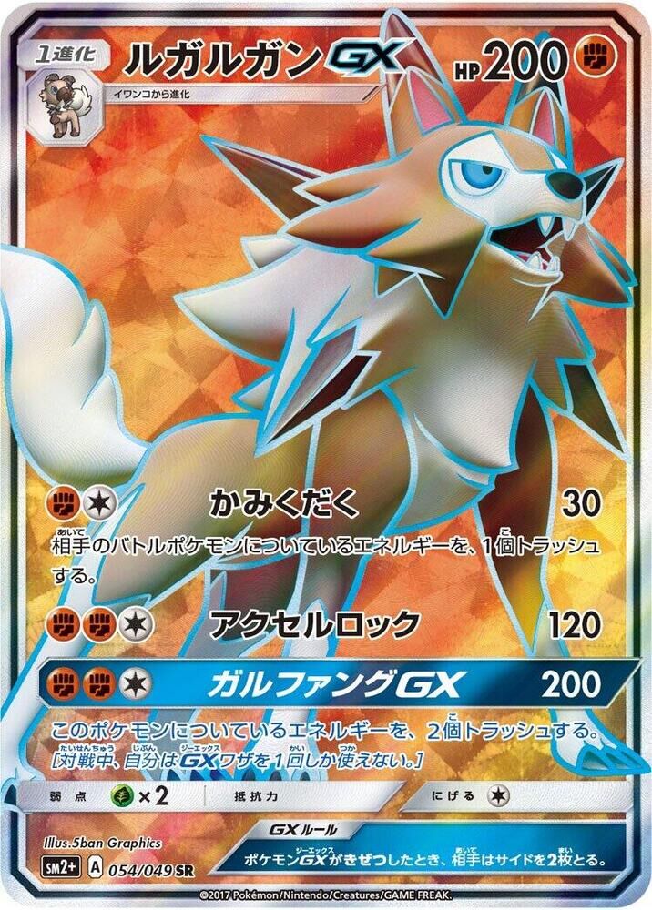 POKEMON JAPANESE SM2+ 054/049 SR
