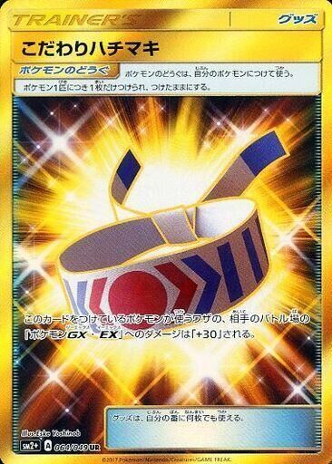 POKEMON JAPANESE SM2+ 064/049 UR