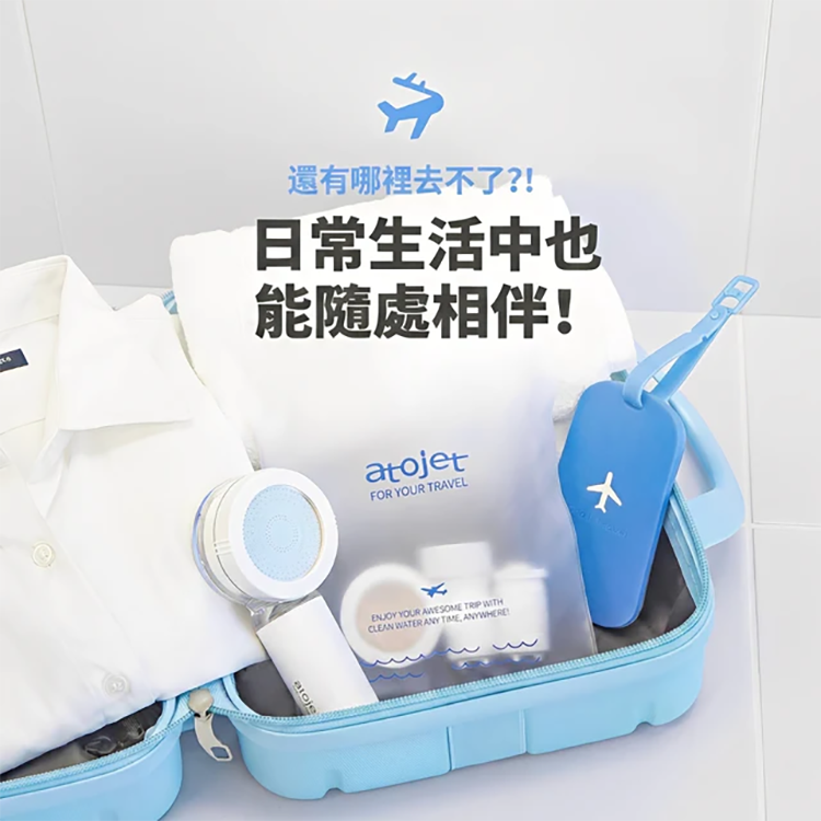 Atojet第三代迷你蓮蓬頭│旅行必備│韓國生產