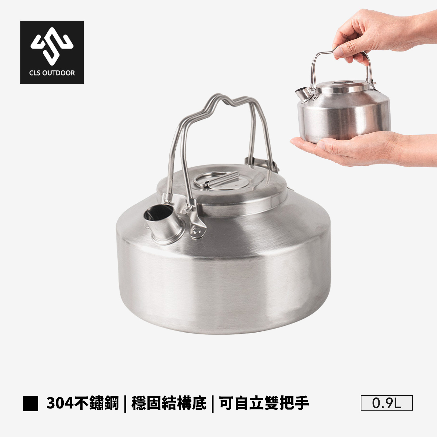 CLS 304不鏽鋼迷你水壺0.9L