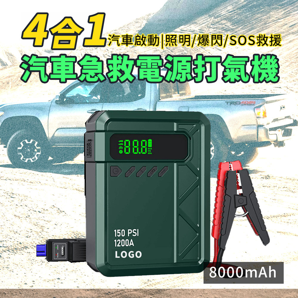 【Widelife】多功能救車電源打氣機