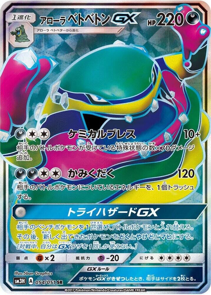 POKEMON JAPANESE SM3H 054/051 SR