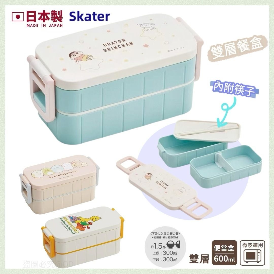 日本製Skater雙層餐盒 內附筷子
