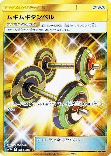 POKEMON JAPANESE SM3H 063/051 UR