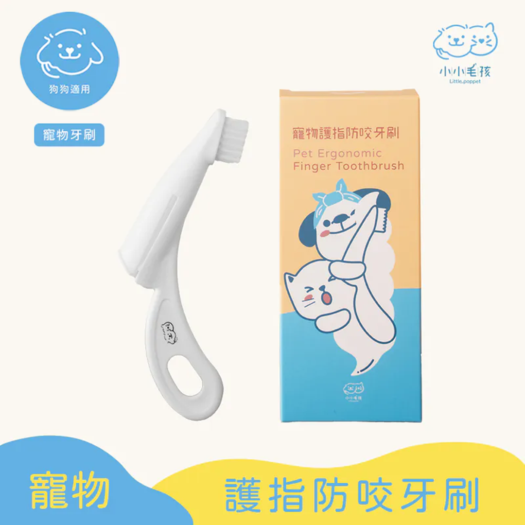 Pet Ergonomic Finger Toothbrush【Little poppet】