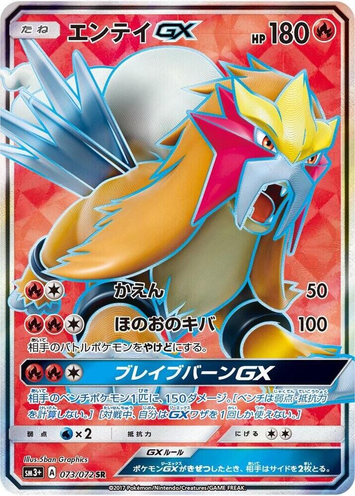 POKEMON JAPANESE SM3+ 073/072 SR